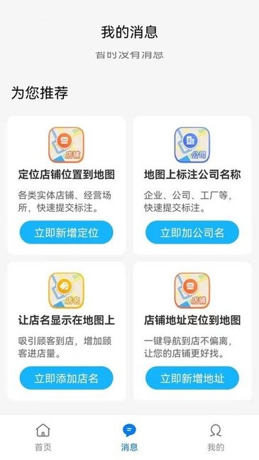 商家地图标注软件