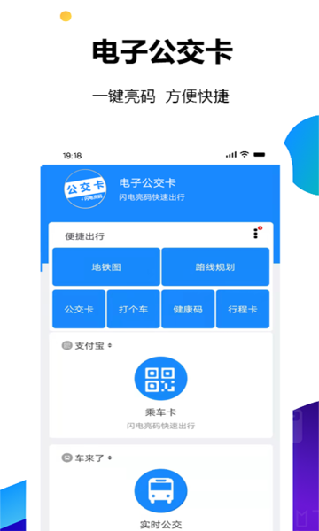 电子公交卡软件