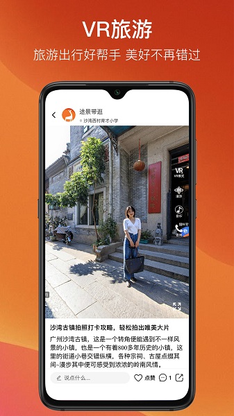 途景漫游最新版