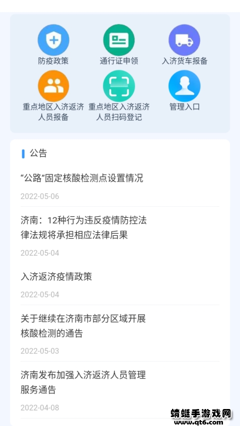 济南交通手机版
