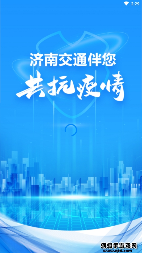 济南交通手机版