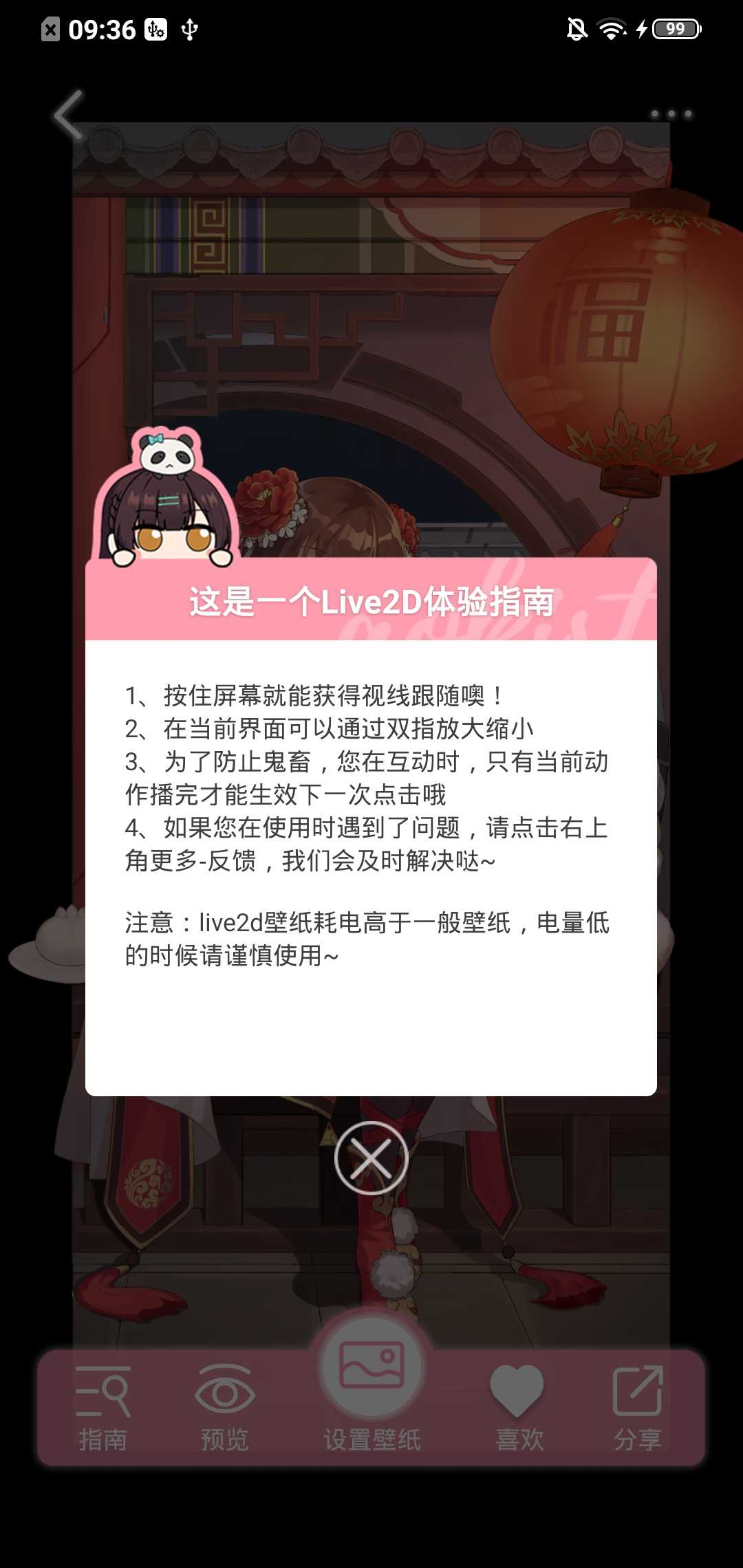 傲娇壁纸2.0安装包