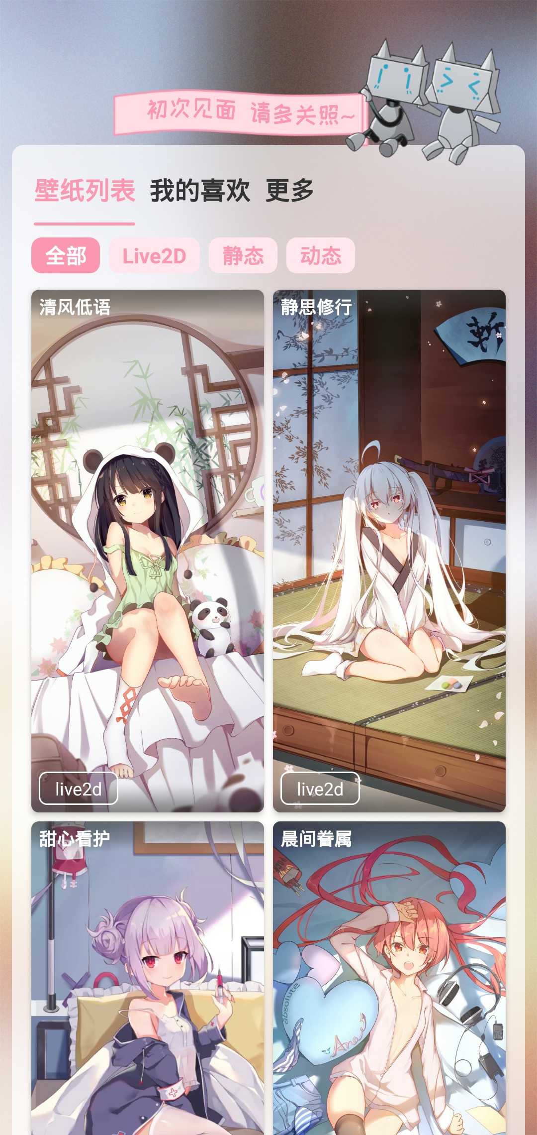 傲娇壁纸2.0安装包