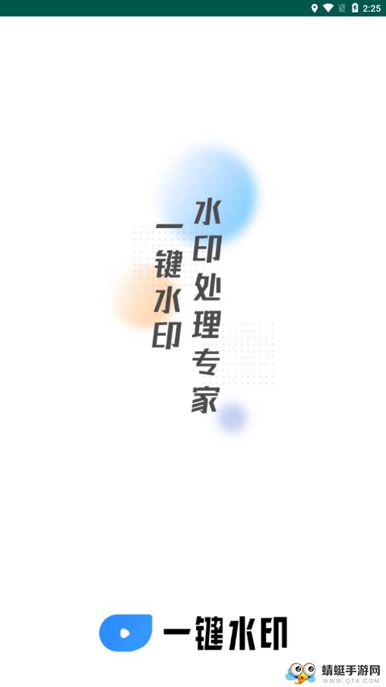 一键去水印