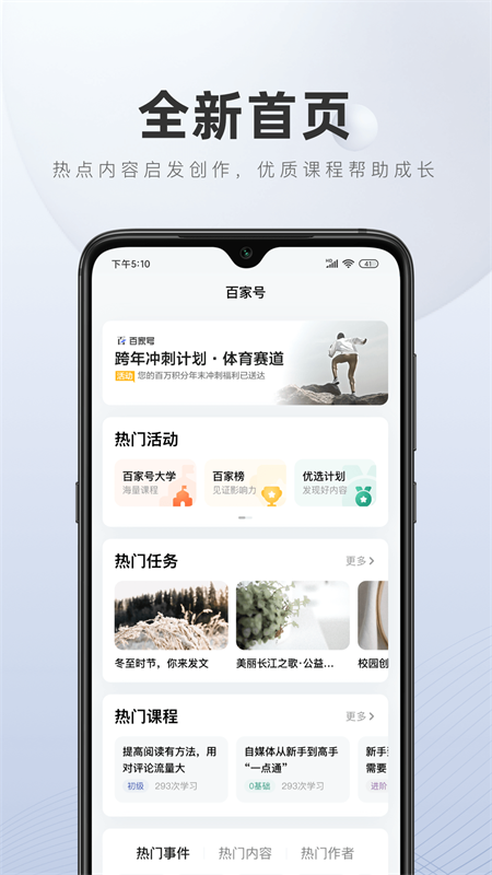 百家号最新版本