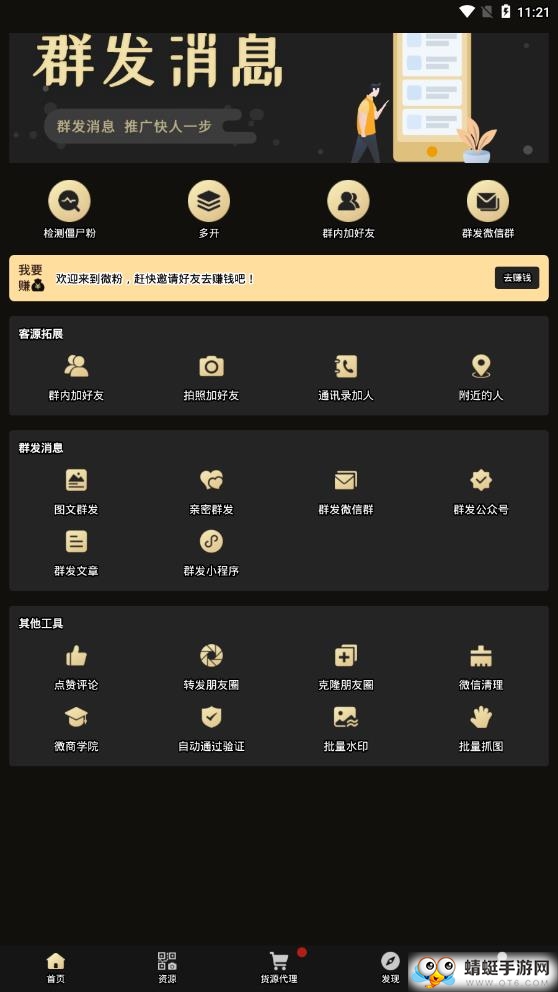 微商助手软件