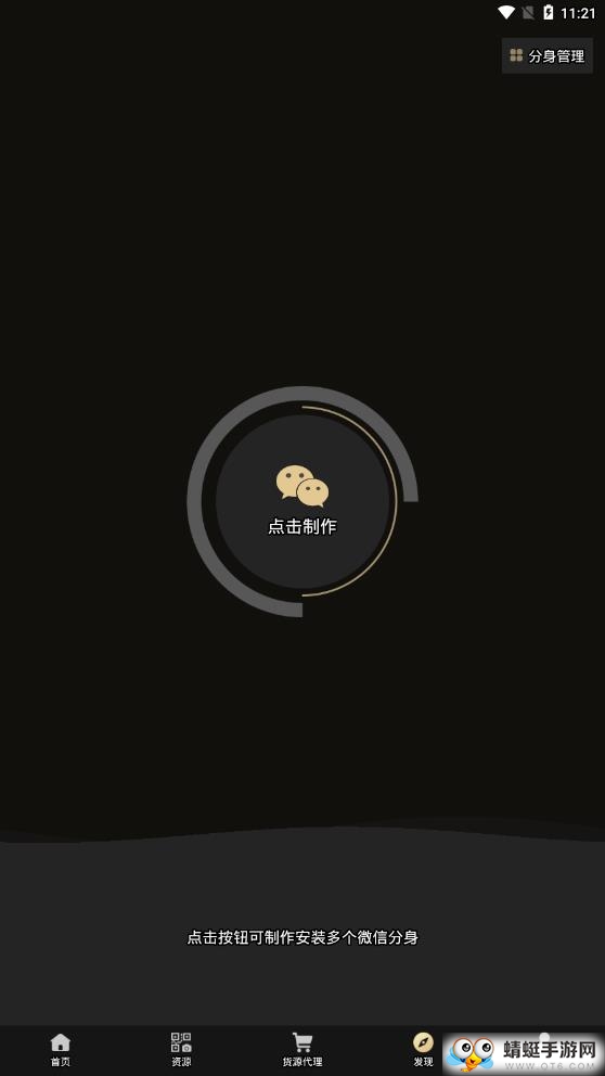微商助手软件