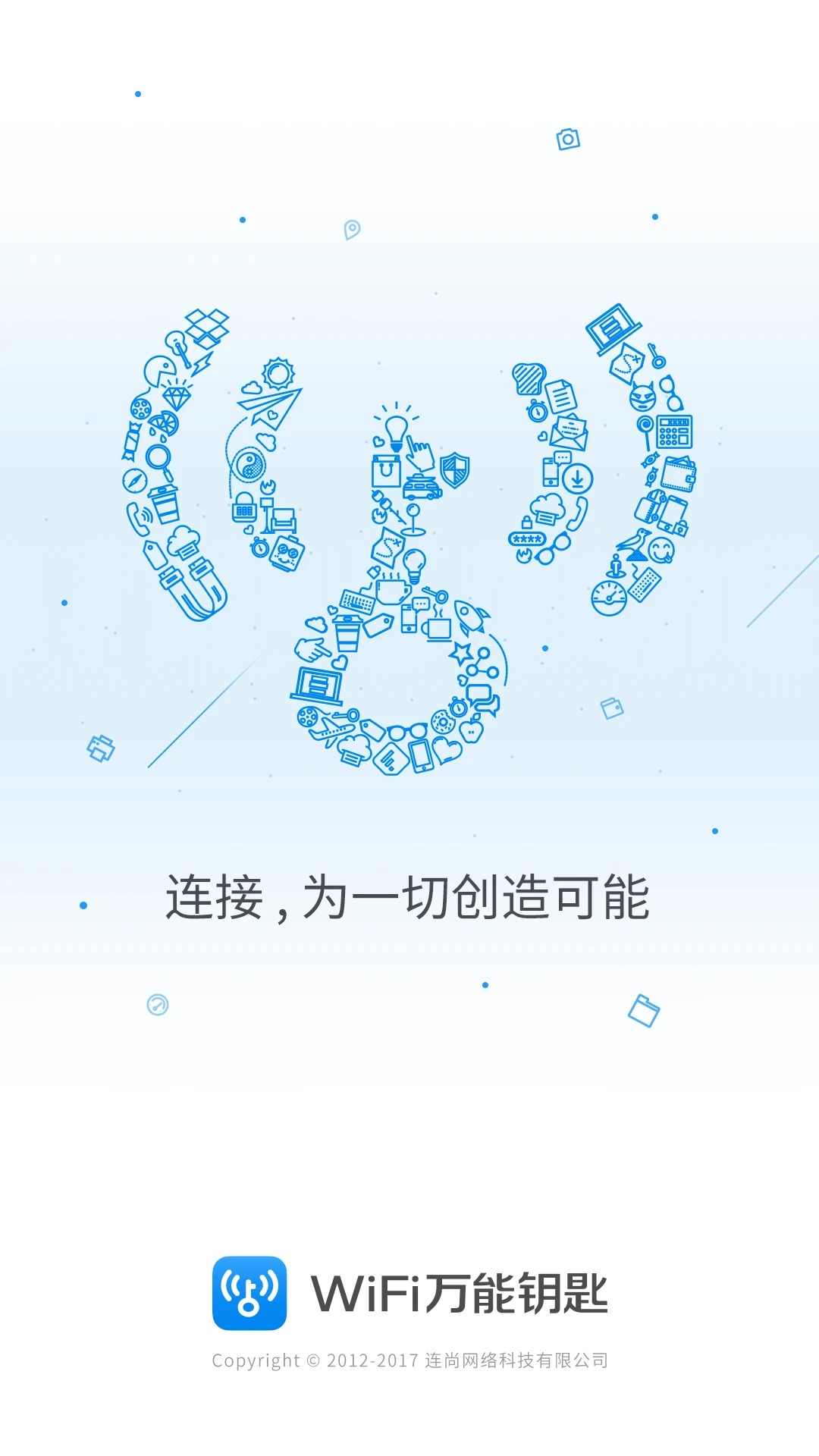 wifi万能钥匙2022