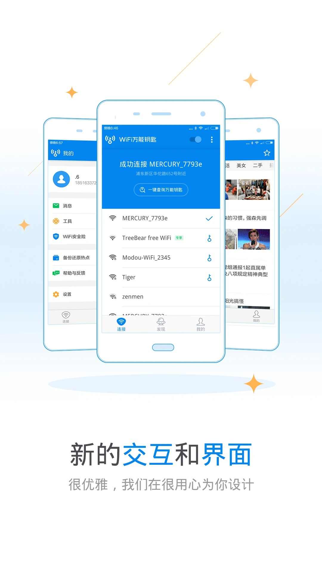 wifi万能钥匙2022