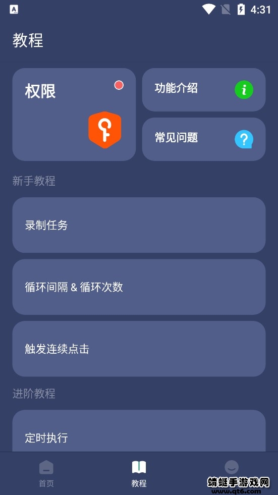 贝利自动点击器高级版