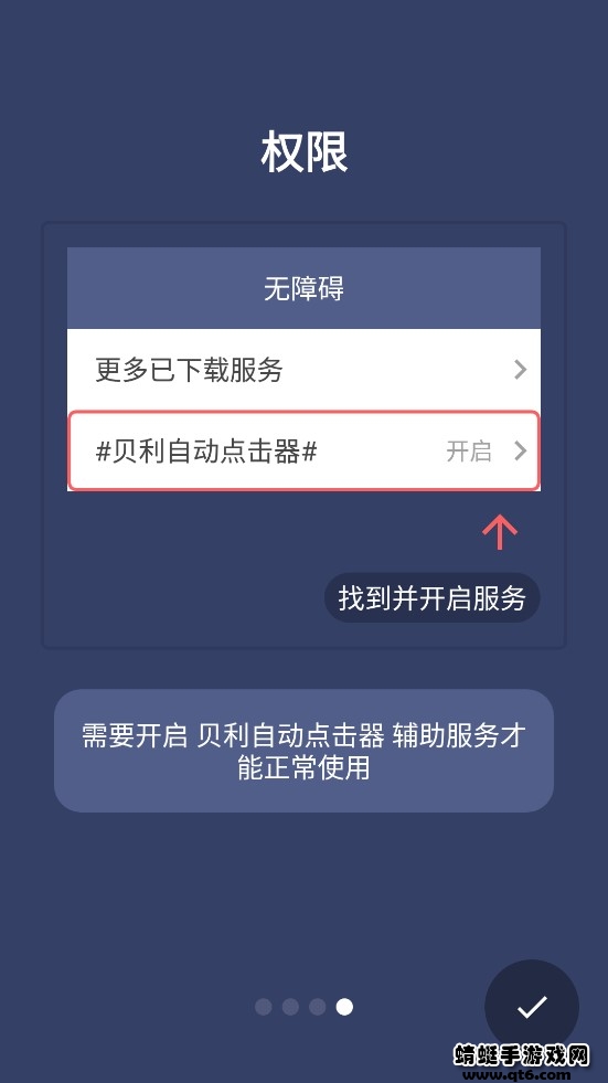 贝利自动点击器高级版
