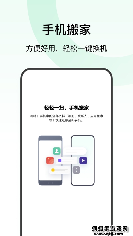 欢太手机搬家安卓版