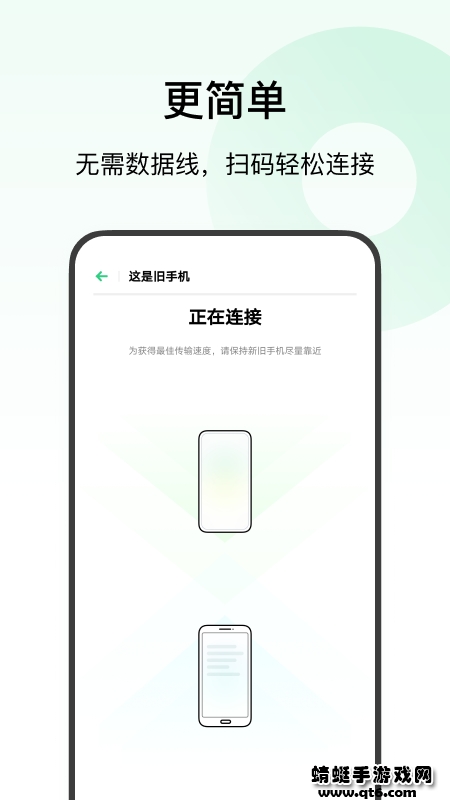 欢太手机搬家安卓版