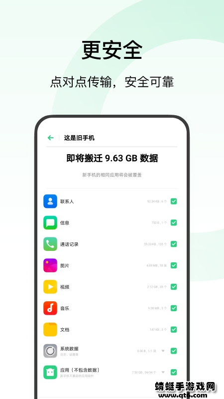 欢太手机搬家安卓版