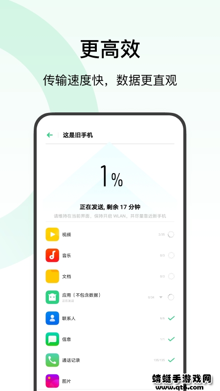 欢太手机搬家安卓版