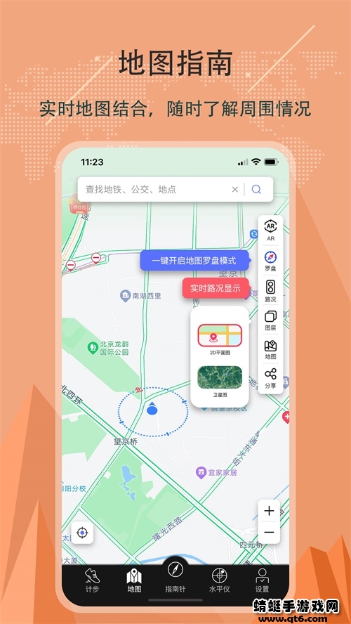 精准指南针app