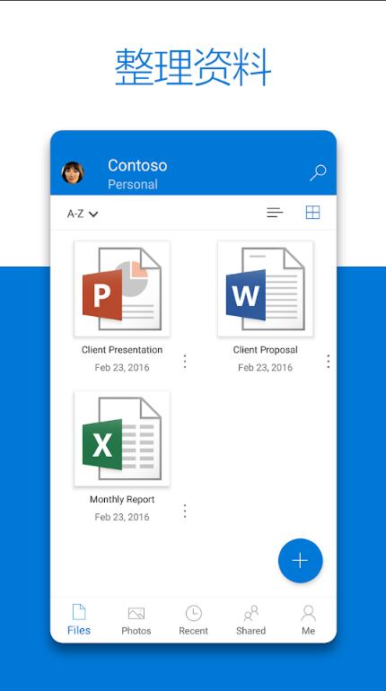 微软网盘(OneDrive)app安卓版