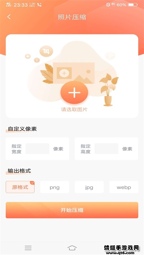 照片压缩软件免费版