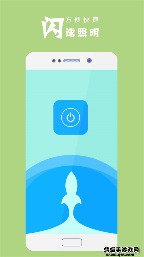 手电筒极速版app