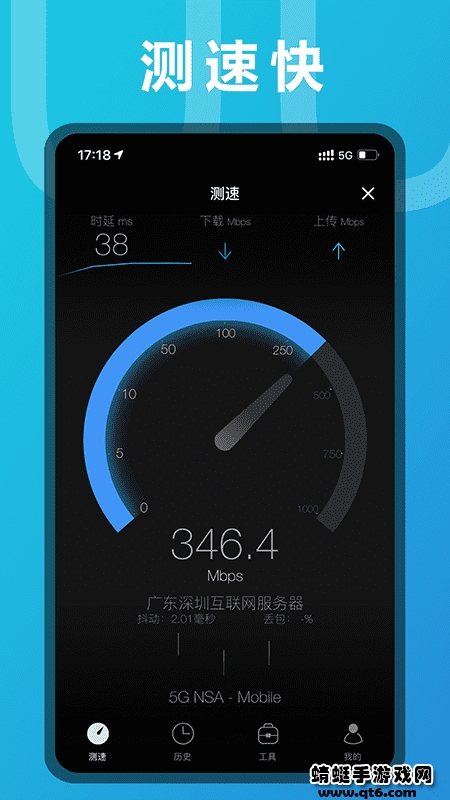 测网速软件安卓版