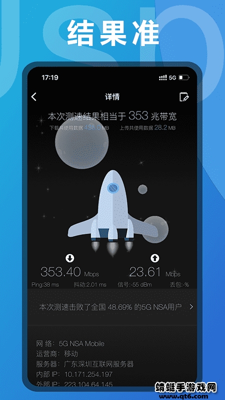 测网速软件安卓版