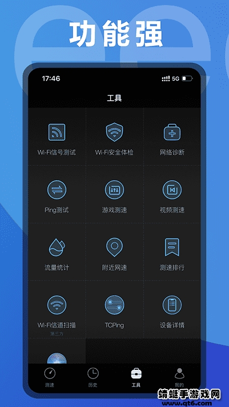 测网速软件安卓版