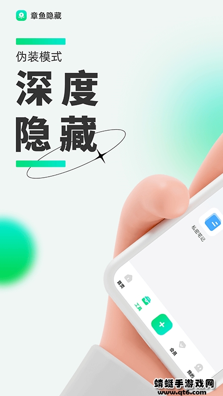 章鱼隐藏软件官方