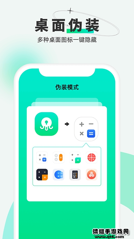 章鱼隐藏软件官方