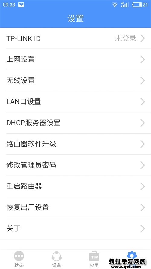 tplinkapp最新版