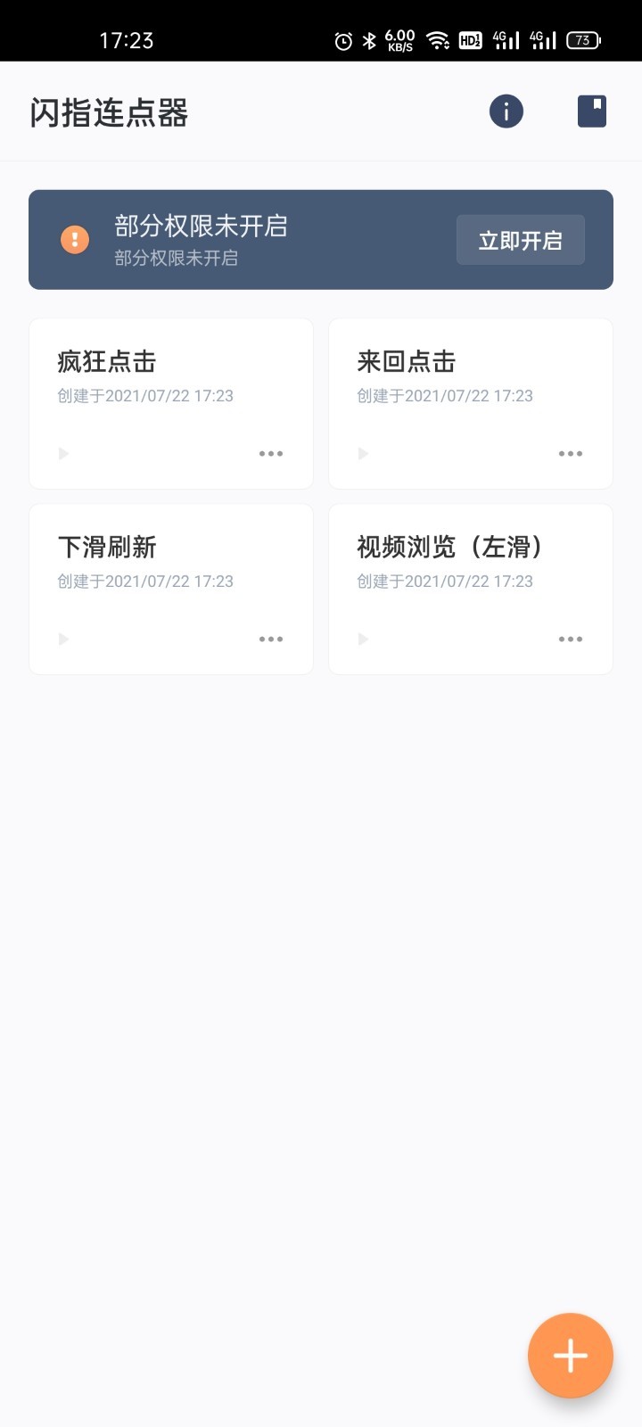 闪指连点器app