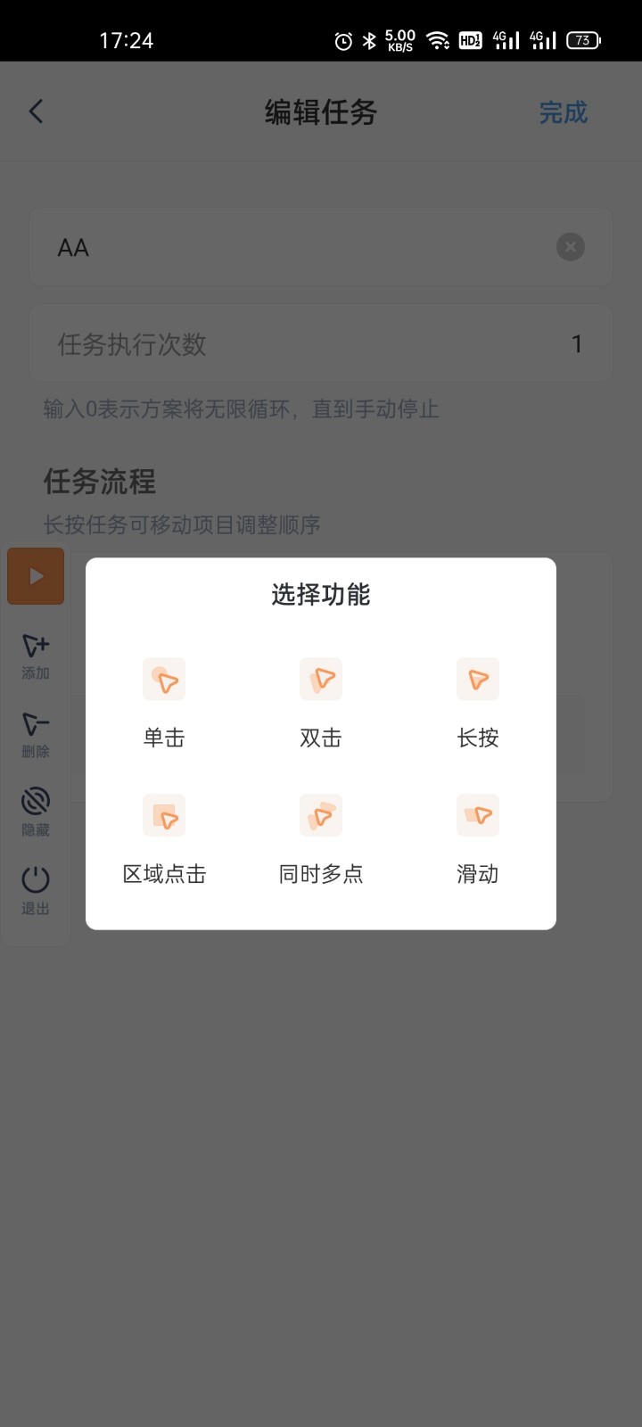 闪指连点器app