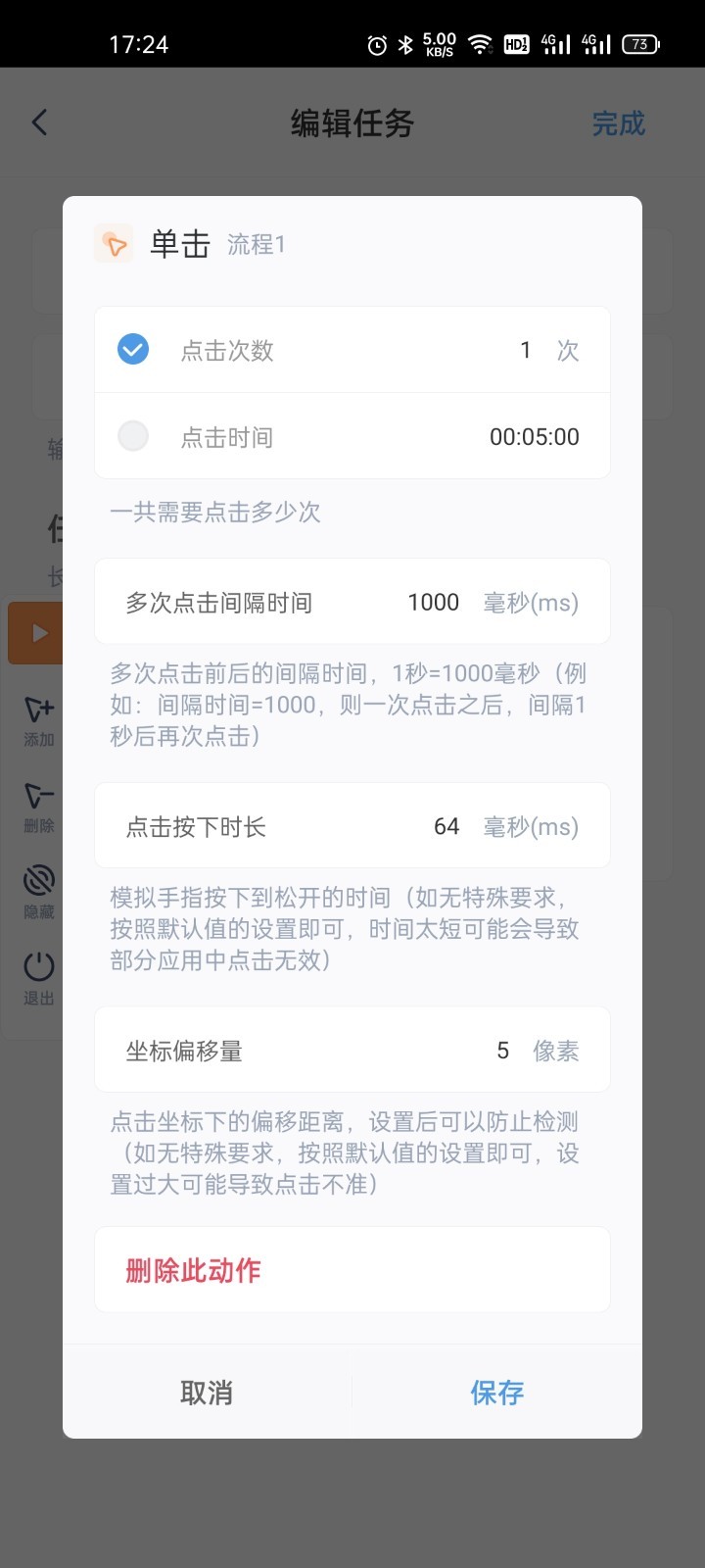 闪指连点器app
