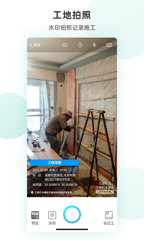 工地记工记账app