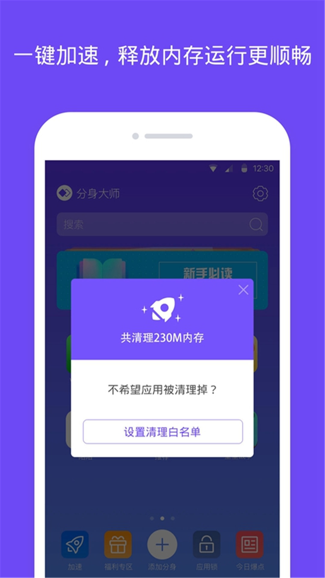 分身大师多开软件2022版最新APP