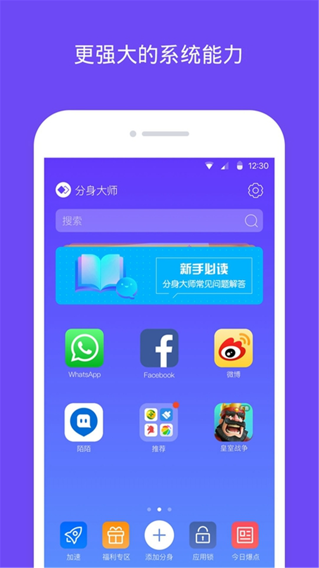 分身大师多开软件2022版最新APP