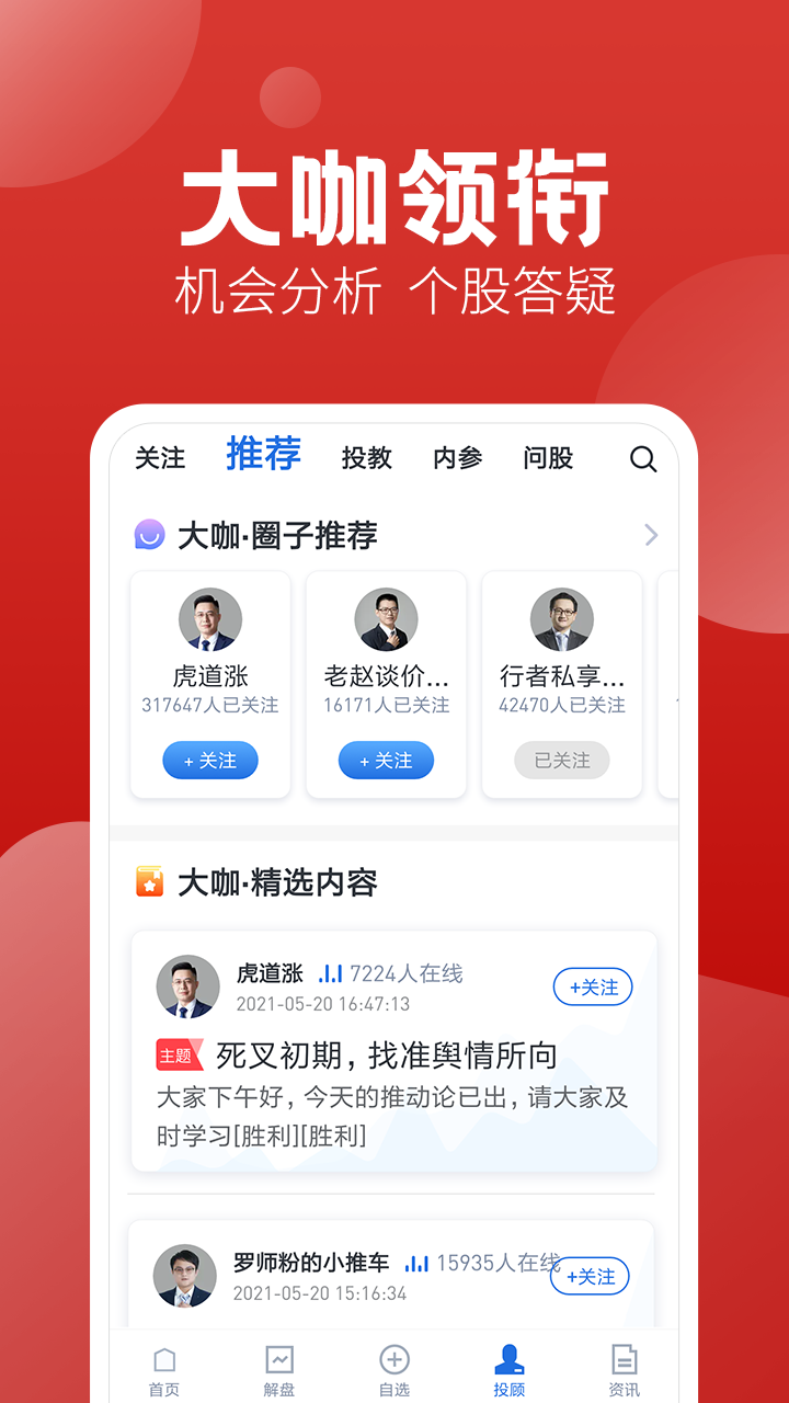 经传股事汇app手机软件官方版