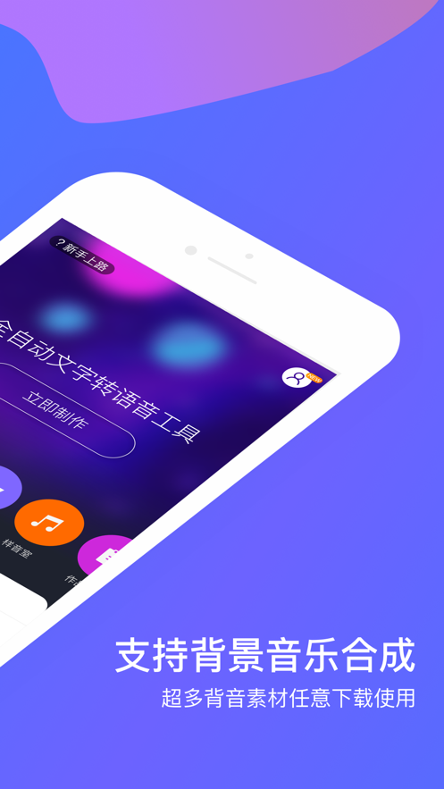 配音神器PRO免费版2022