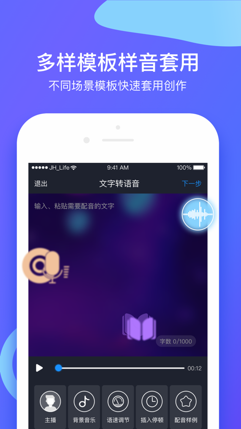 配音神器PRO免费版2022
