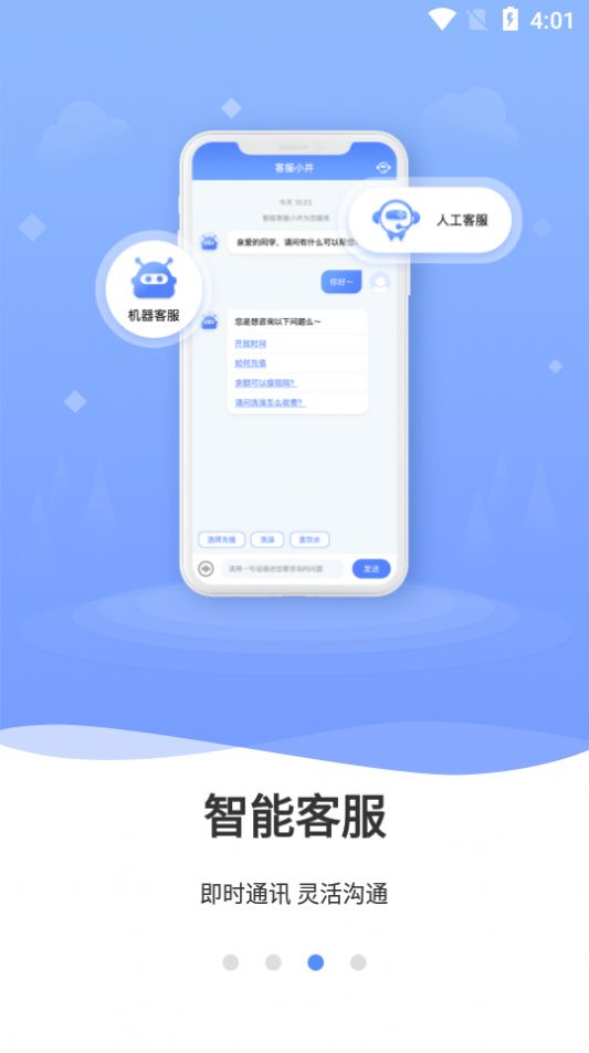 云达人智慧校园APP