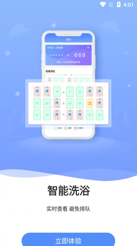 云达人智慧校园APP
