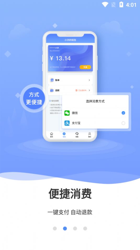 云达人智慧校园APP
