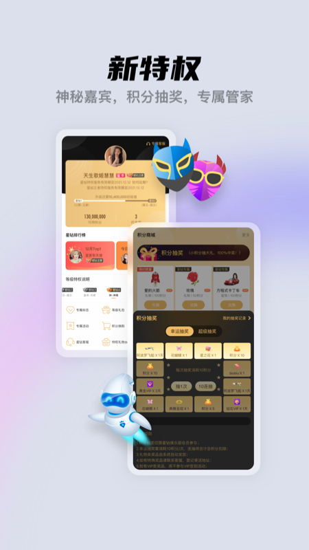 酷我聚星最新版软件