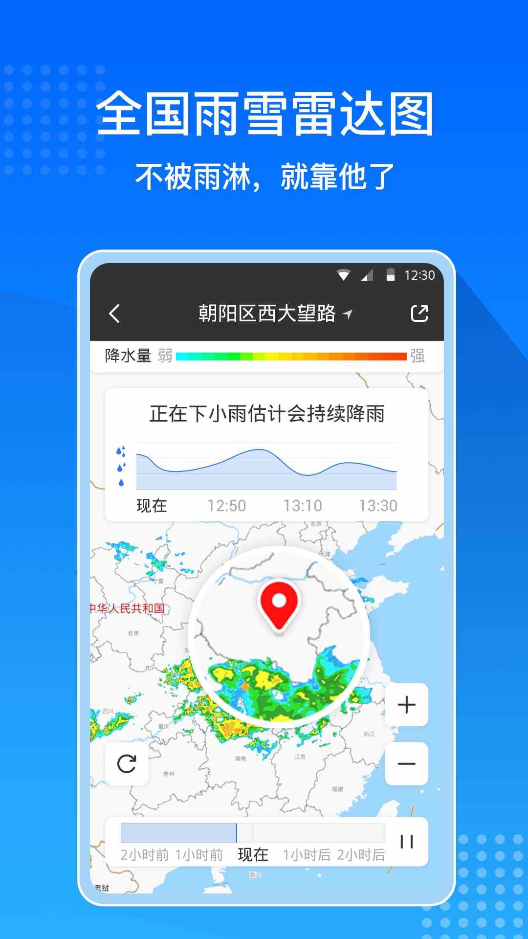 天气预报大字版无广告APP插件