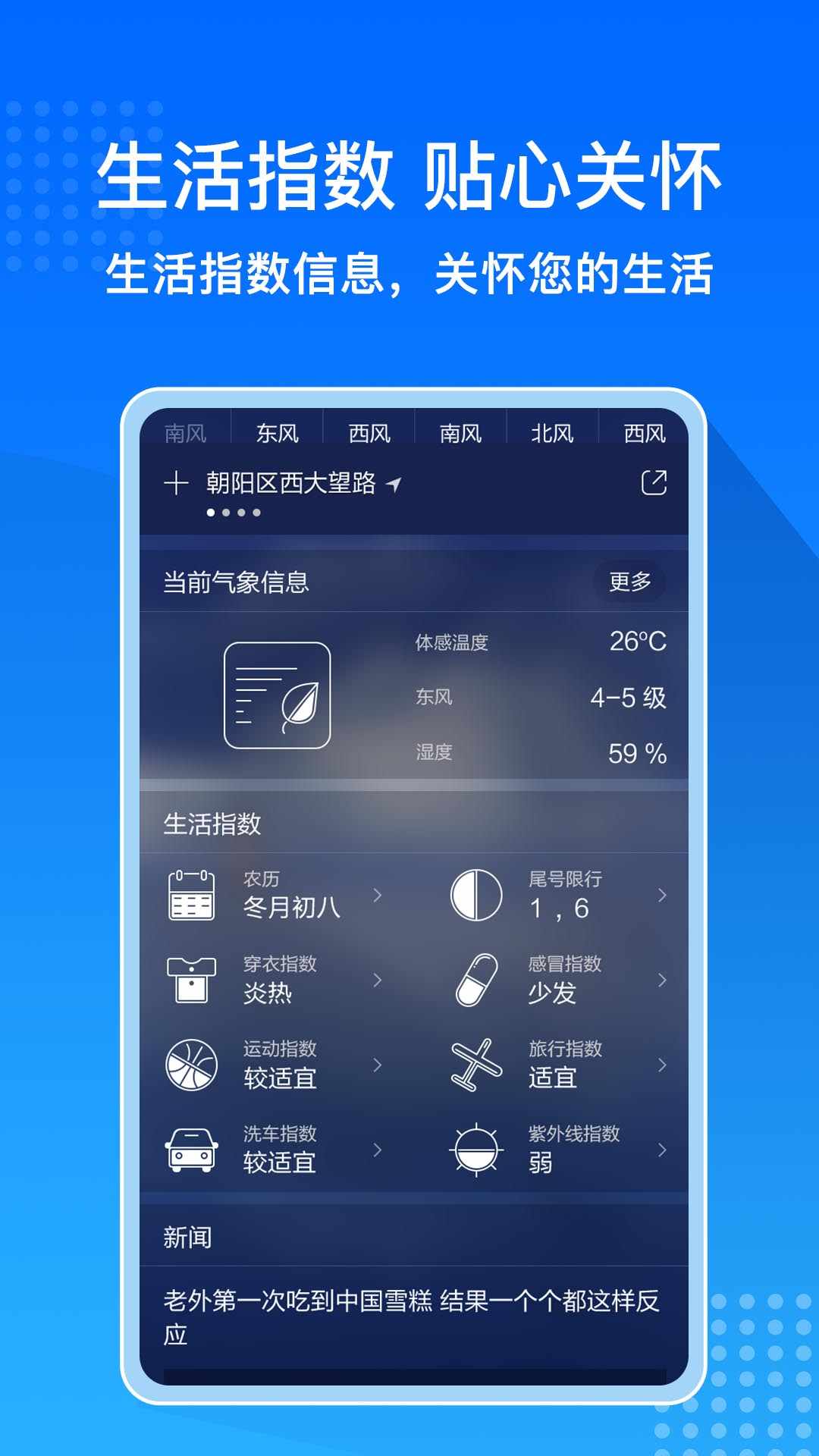 天气预报大字版无广告APP插件