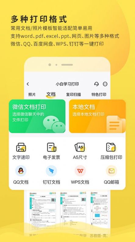小白学习打印APP官方