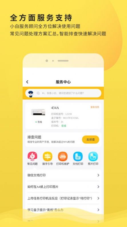 小白学习打印APP官方