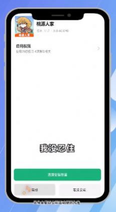 桃源人家红包软件