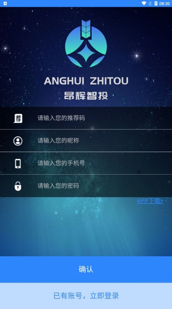 昂辉智投app投资最新版