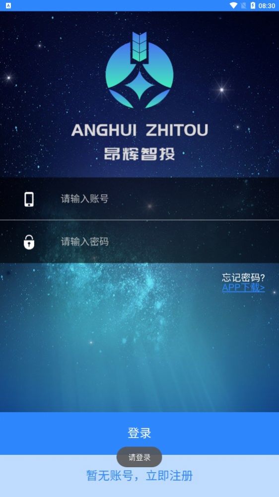 昂辉智投app投资最新版