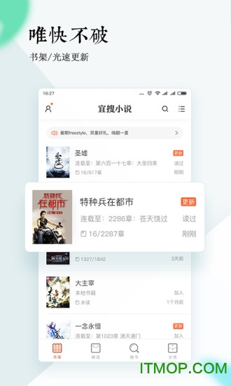 宜搜小说阅读器手机版